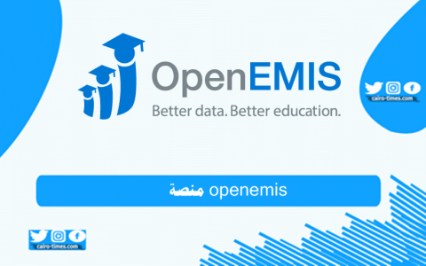 فتح باب التسجيل للدورات على نظام المعلومات OpenEMIS 